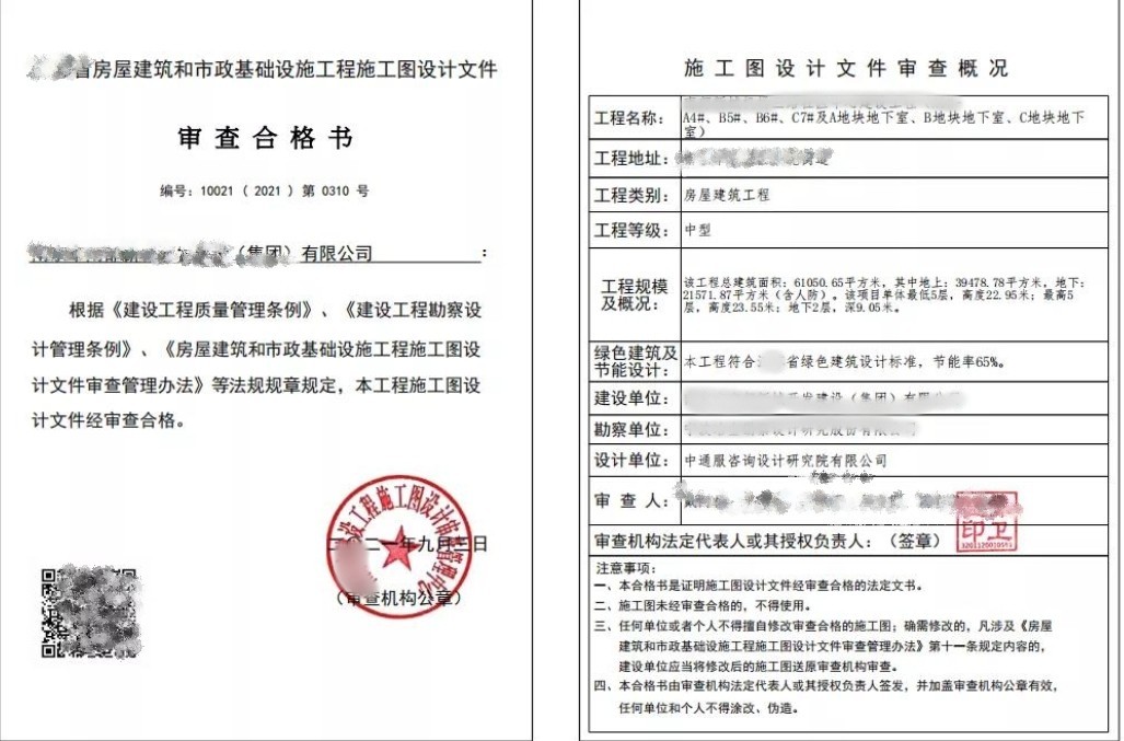 写字楼施工图审查合格书-安徽省大地施工图审查有限公司 