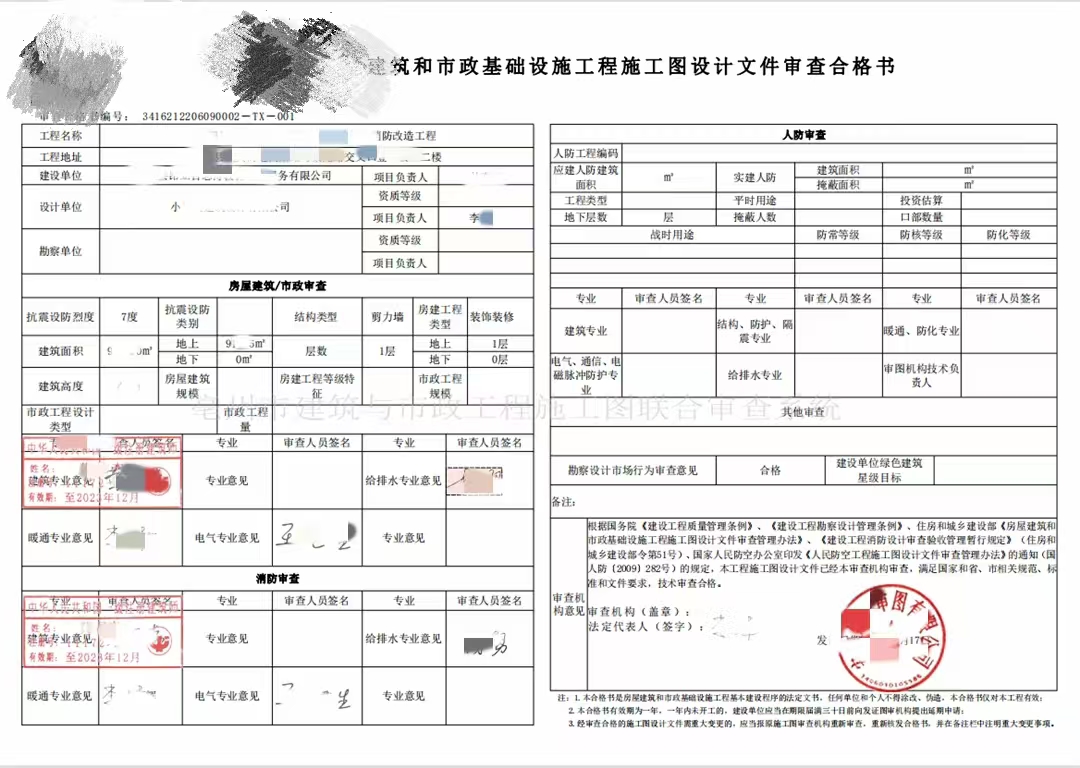餐饮施工图设计审查合格书-安徽省大地施工图审查有限公司