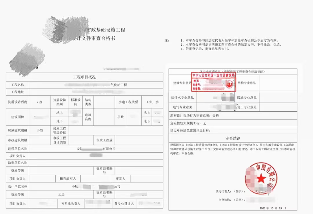 气化站施工图审查合格书-安徽省大地施工图审查有限公司