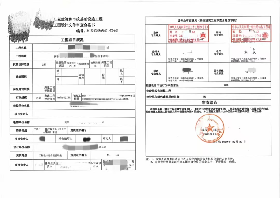 酒店施工图审查合格书-安徽省大地施工图审查有限公司