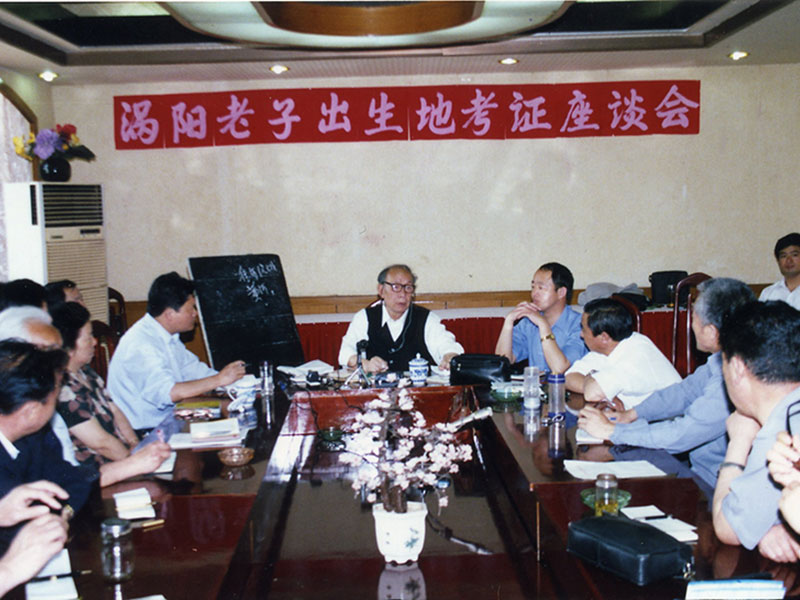 陈桥驿教授涡阳老子出生地考证座谈会