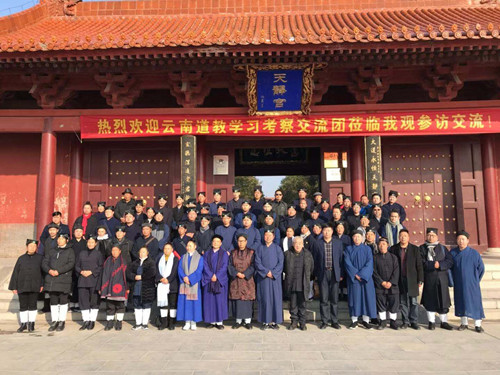 云南道教学习考察交流团一行来我观参访交流